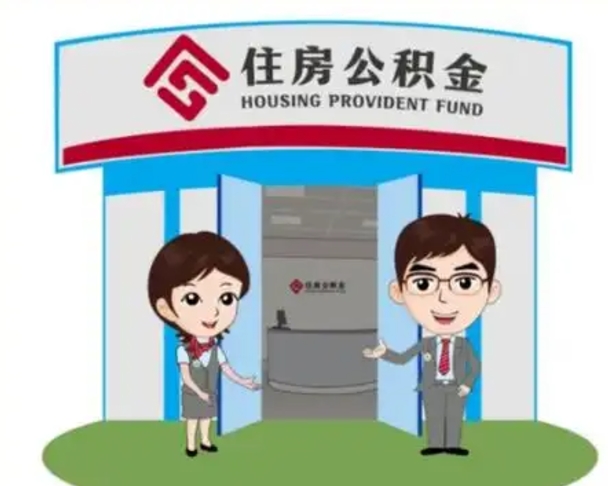 张掖急用钱怎么把公积金取出来（急需用钱怎么取住房公积金）